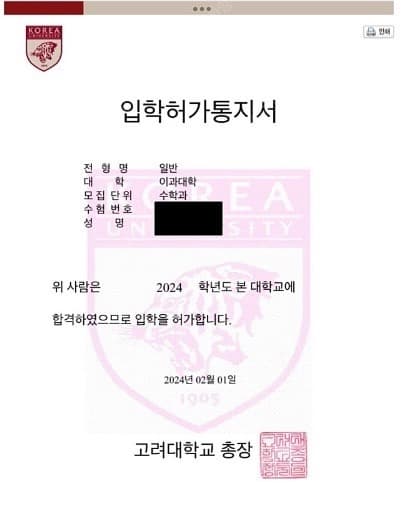 편입 합격 인증서 1