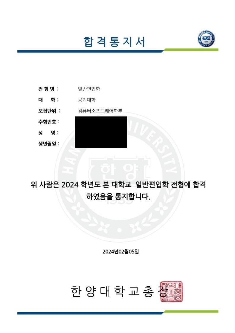 편입 합격 인증서 2