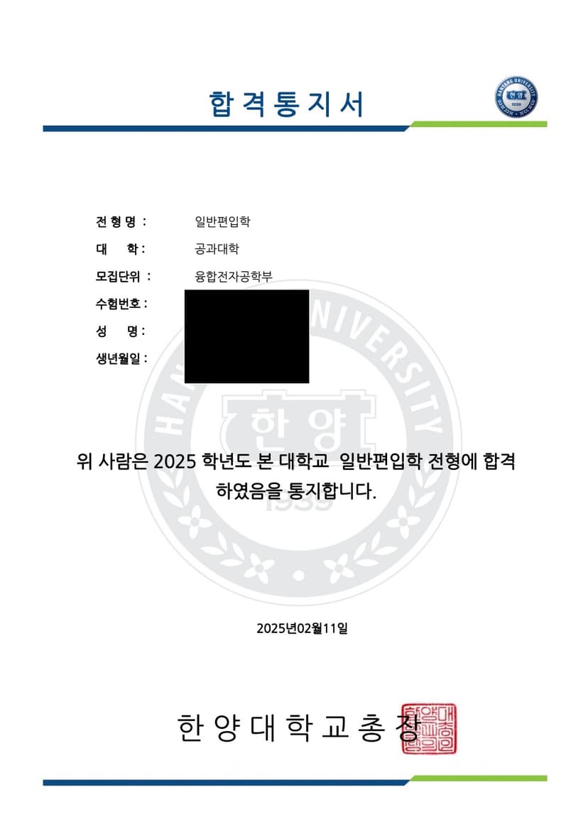 편입 합격 인증서 2